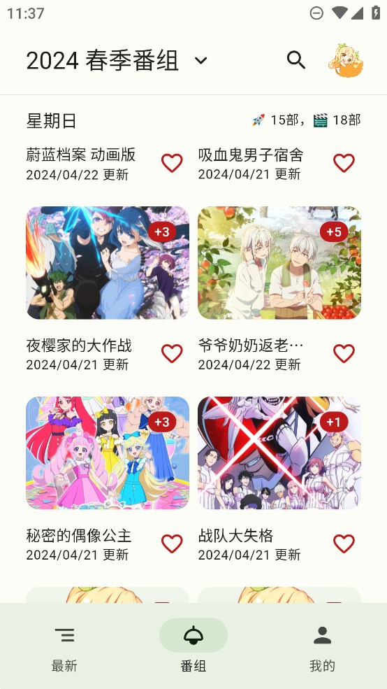 蜜柑计划app手机版1