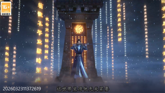 庆余年0.1每日永久648