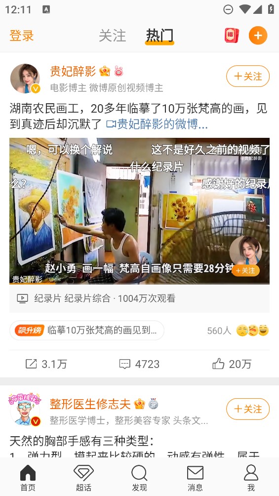 微博内测版本0