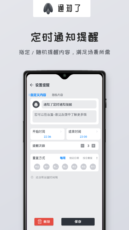 通知了app手机版0