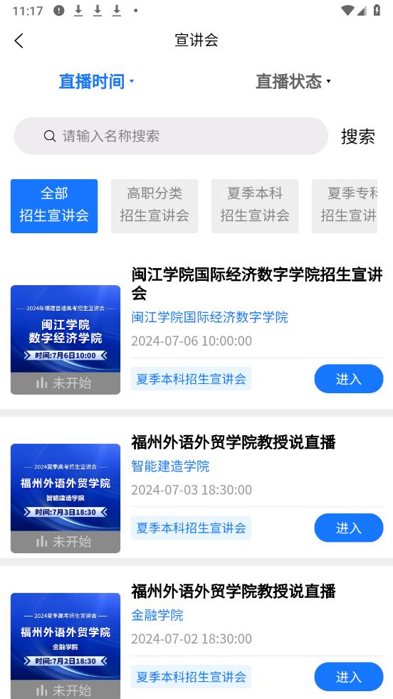 高考早知道app官方版3