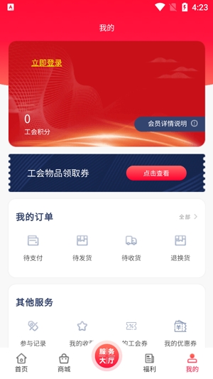 惠工汇app最新版 惠工汇app最新版