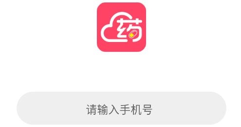 掌上云药房app手机版 掌上云药房app手机版
