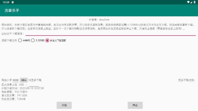 流量杀手app官方版2