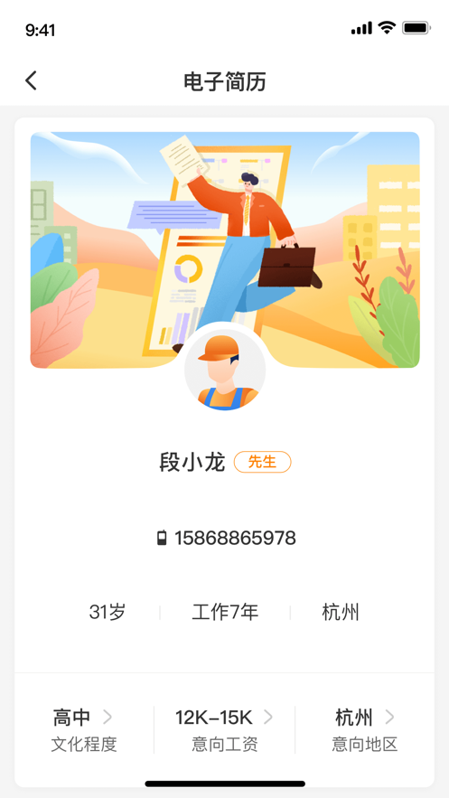 薪乐达实名制管理信息系统2