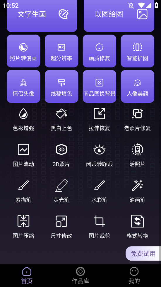 神采画师AI绘画软件手机版1
