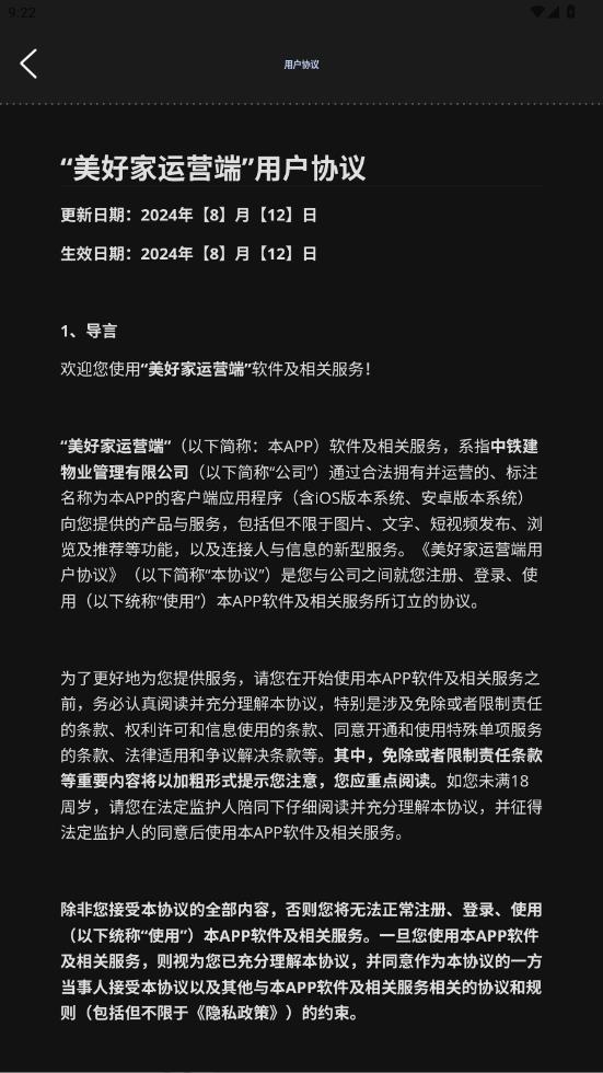 美好家运营端app最新版2