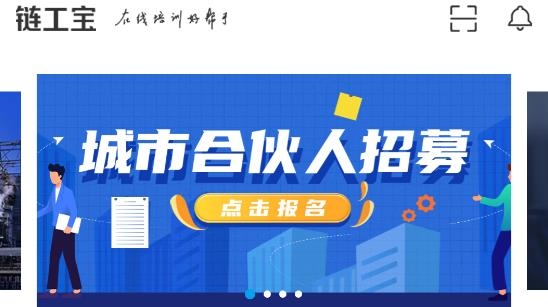 链工宝app安全教育培训下载安装