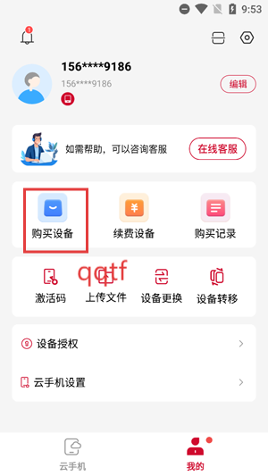 一新云手机app最新版