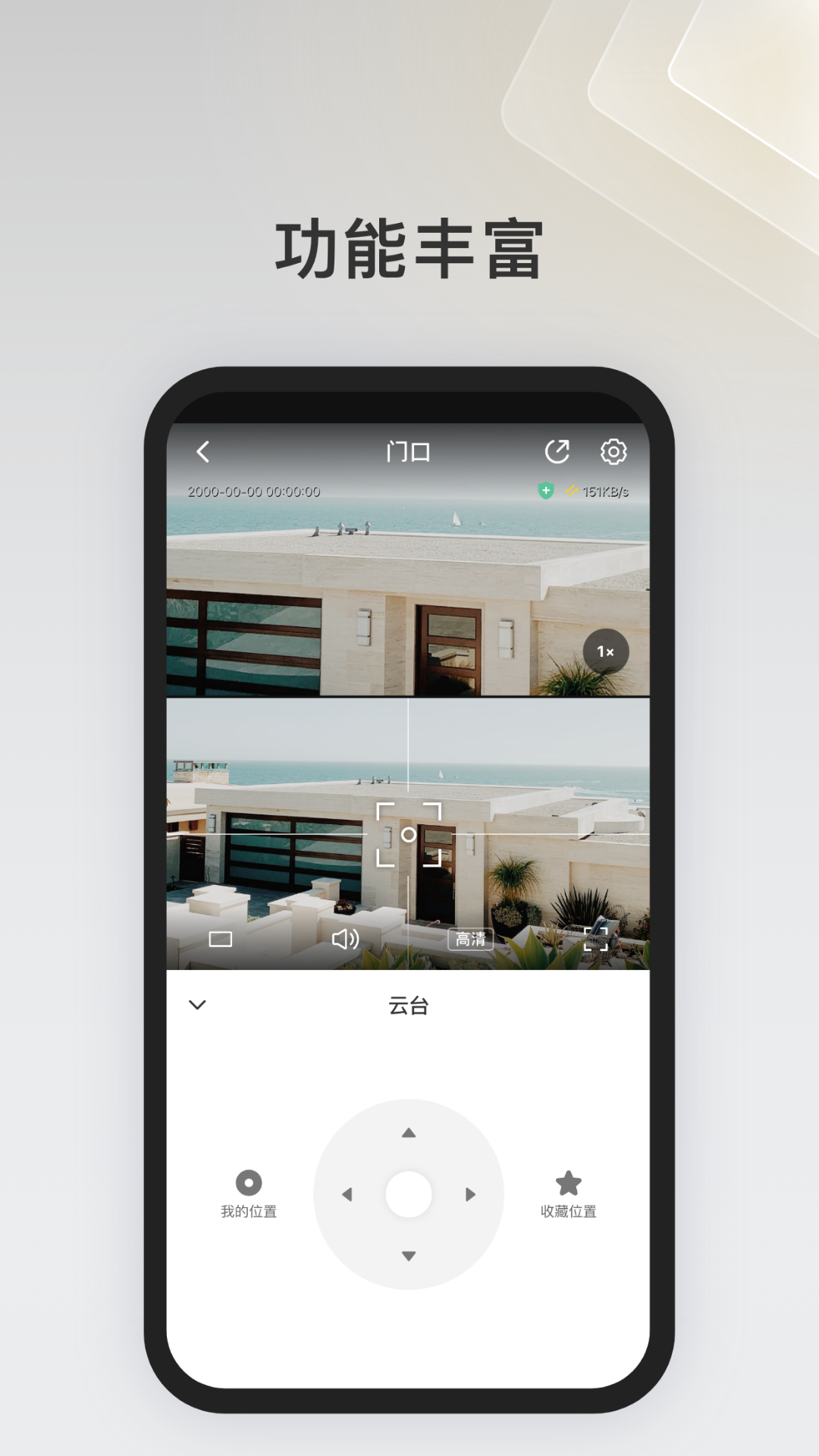 IPC360Home下载app最新版1