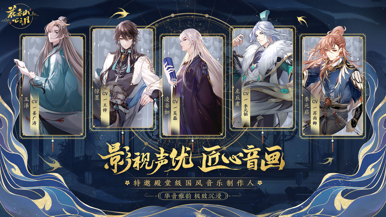 花亦山心之月抖音版2