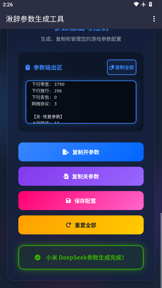 湫辞参数生成器app手机版3