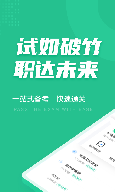 健康管理师考试聚题库1