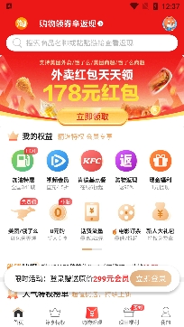 返利好省购物app最新版 返利好省购物app最新版