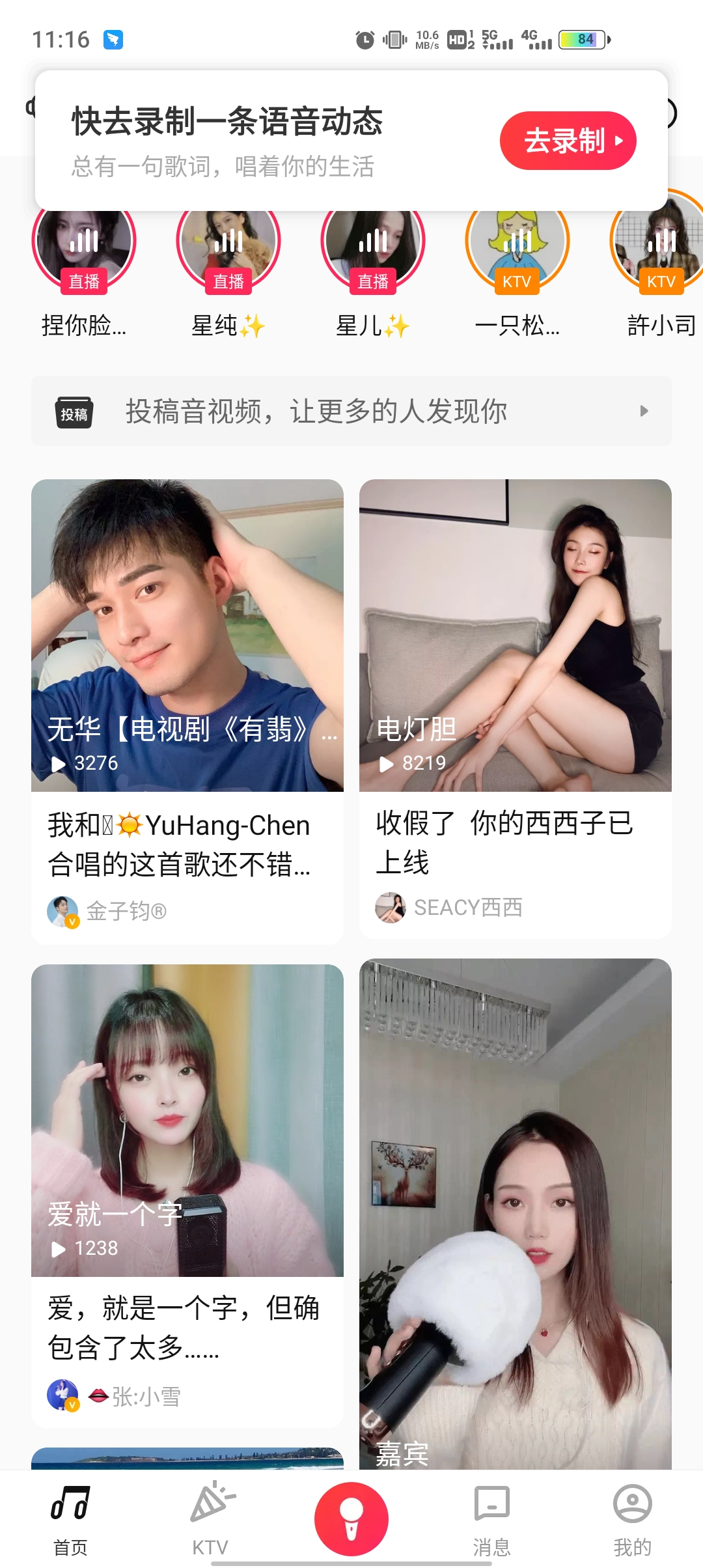 唱吧免费版1