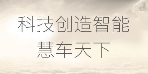 慧车天下app最新版