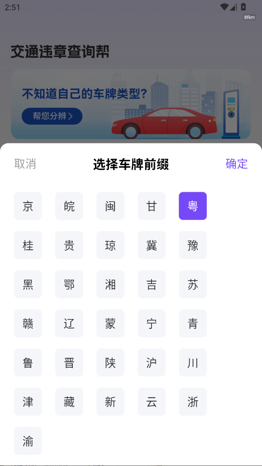 交通违章查询帮app手机版0