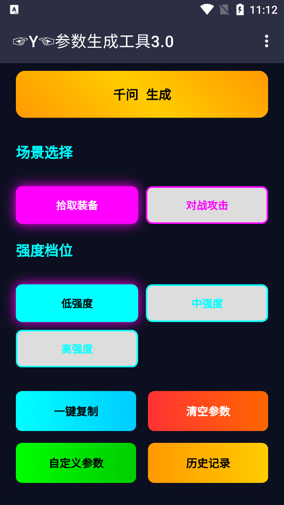 Y参数生成工具app官方版1