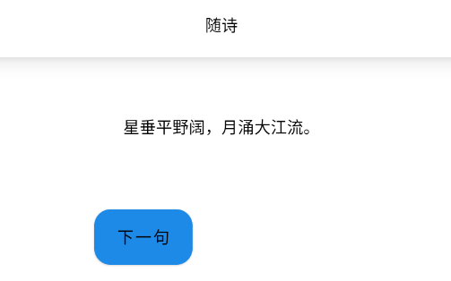 随诗句app手机版 随诗句app手机版