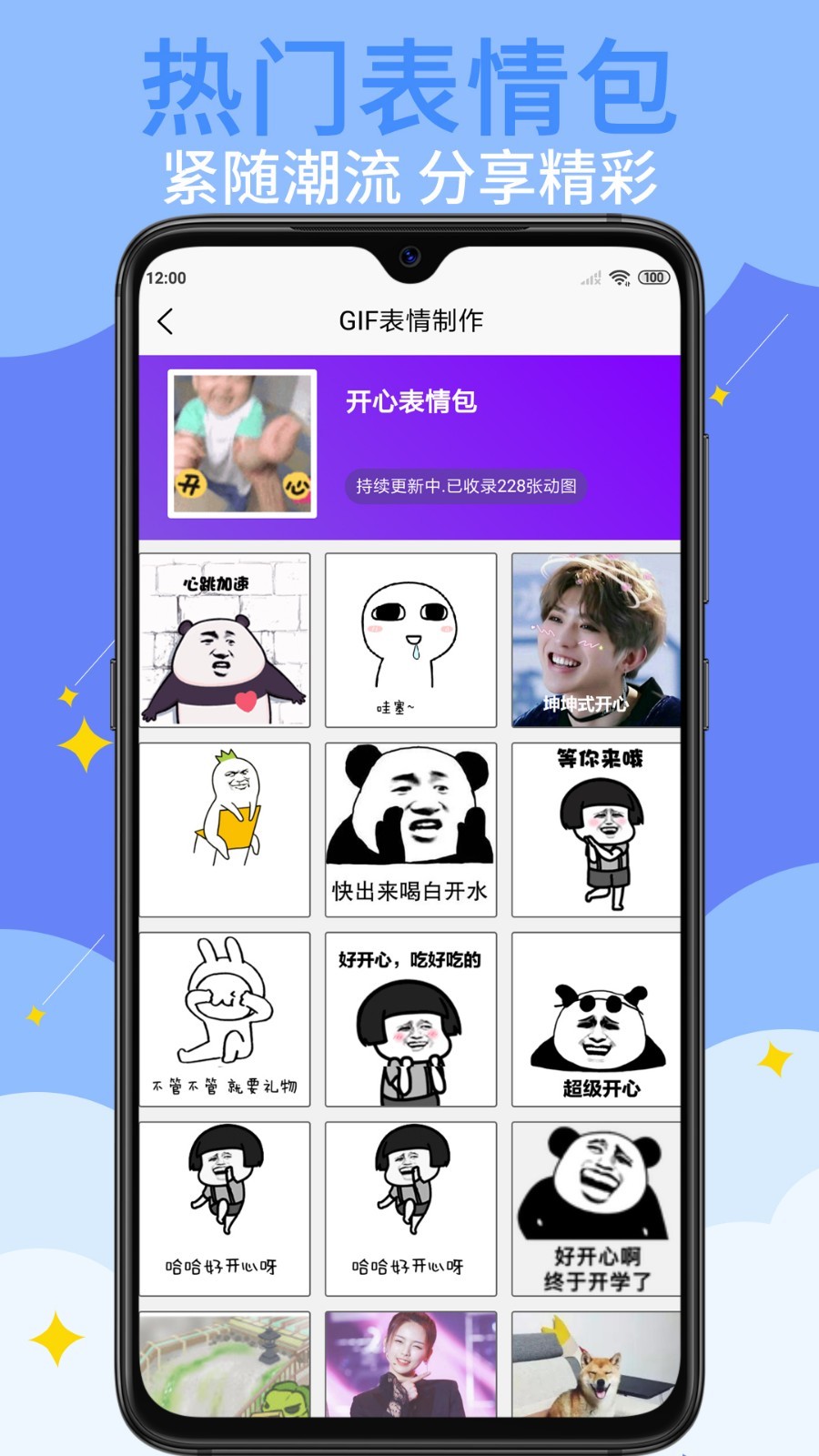 gif表情制作app2