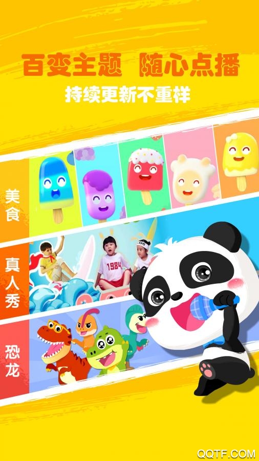 宝宝巴士儿歌100首连续播放app1