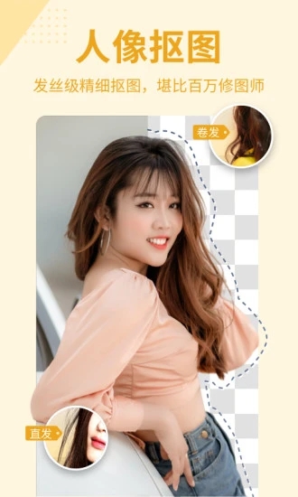 抠图P图秀app3