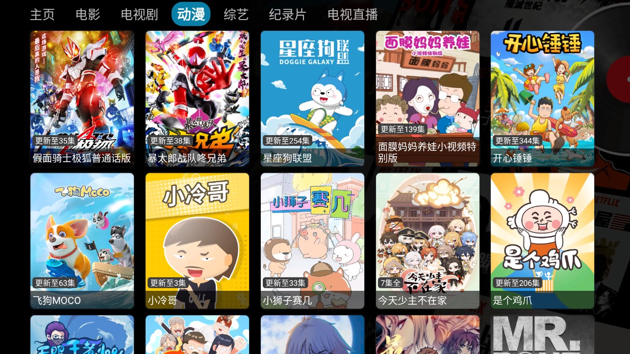 影视仓app官方版4