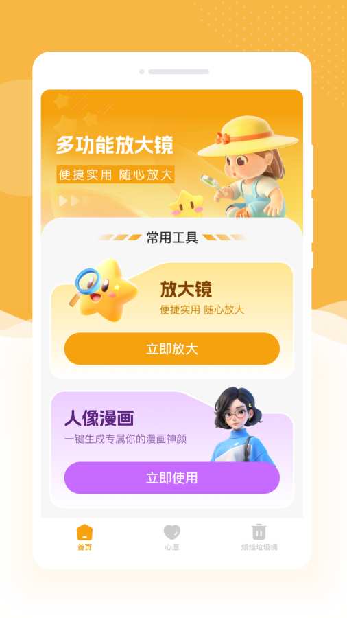 星图放大镜app手机版0