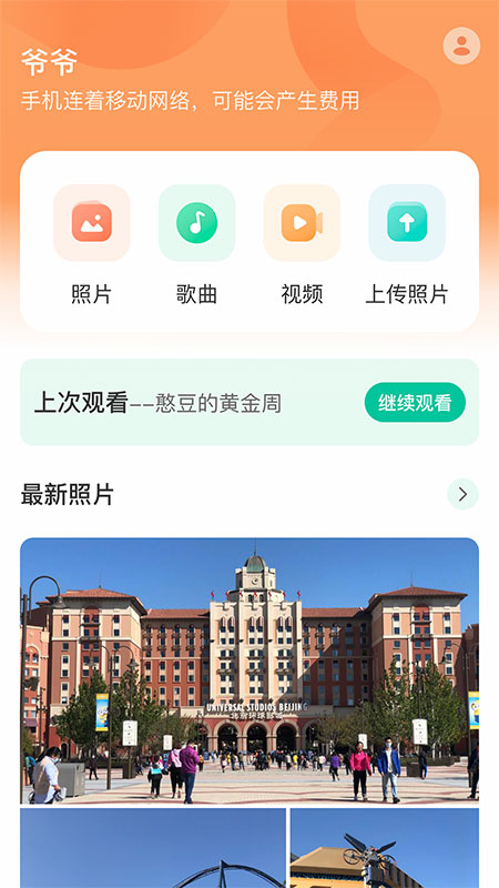 极空间亲情app手机版0