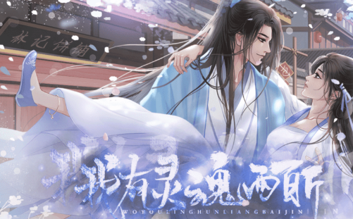我有灵魂两百斤清软完结版