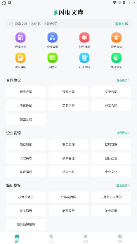 闪电文库app官方版0