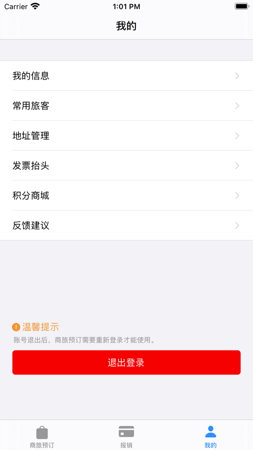 公务e行app最新版(公务易行)3