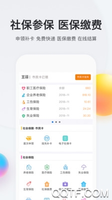 我的南京app社保电子卡最新版1