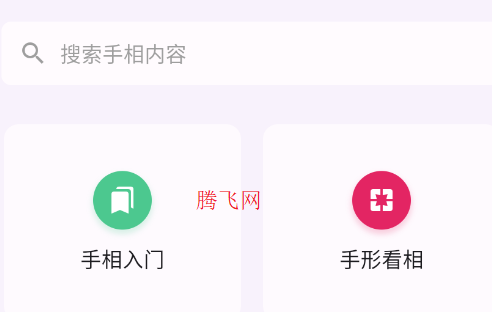 手相通app官方版 手相通app官方版