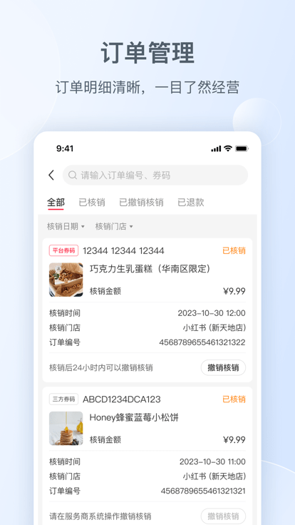 小红书本地商家版0