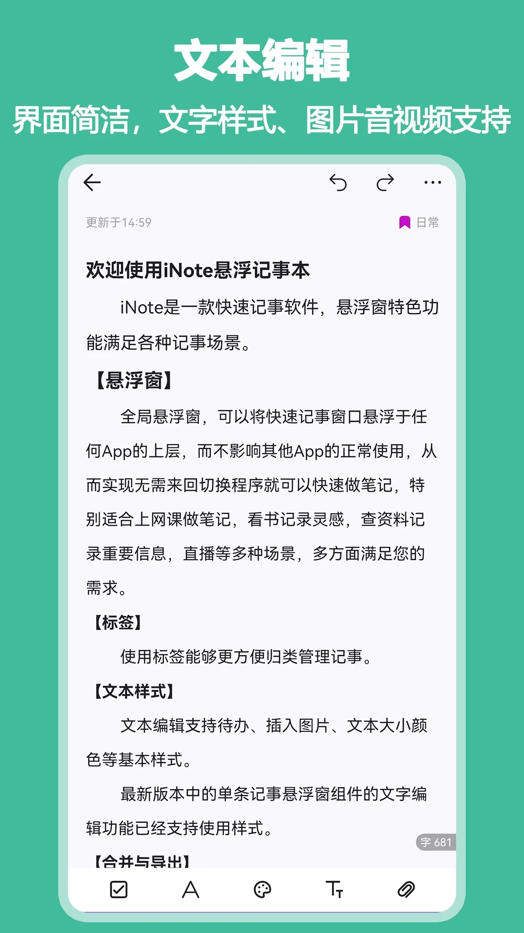 iNote悬浮记事本app官方版2