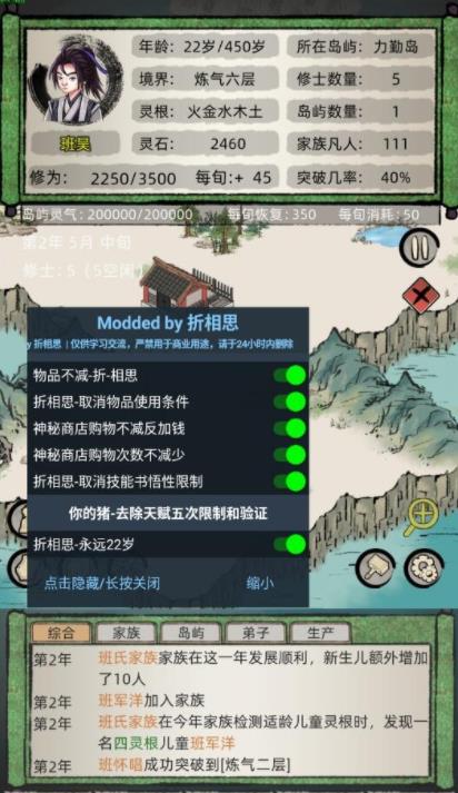 修仙家族模拟器内置修改器版3