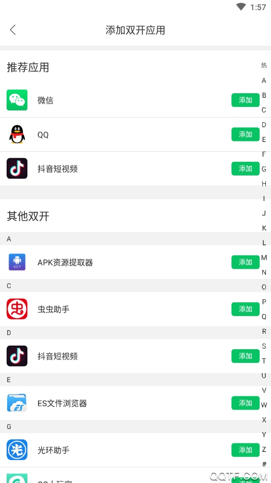 微多开分身免费版app(微X分身版)3