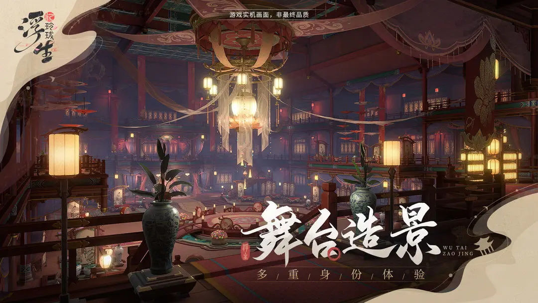 浮生忆玲珑官方版3
