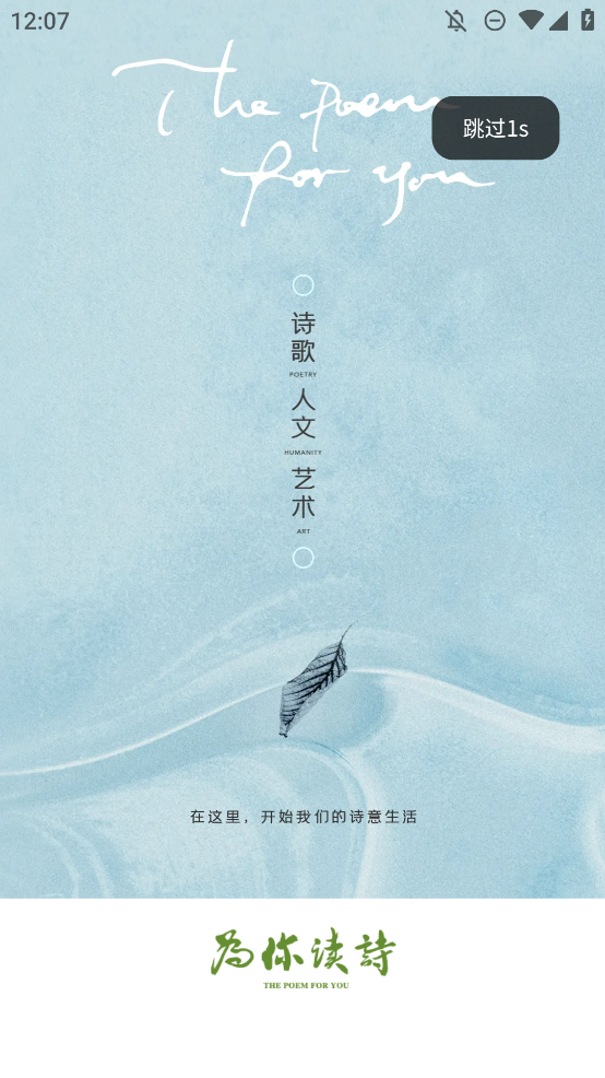 为你读诗Pro手机版4
