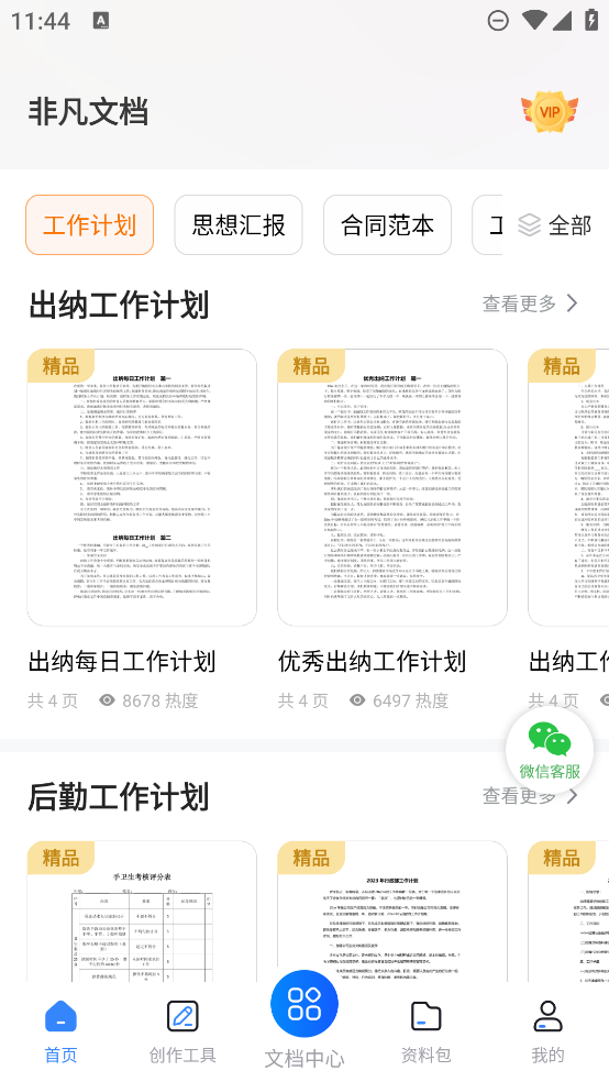 非凡文档app官方版2