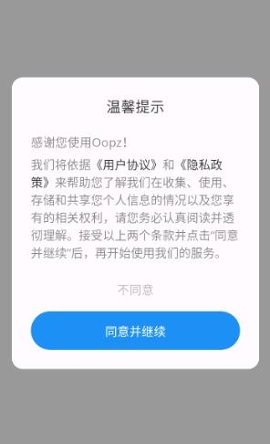 Oopz手机端 Oopz手机端