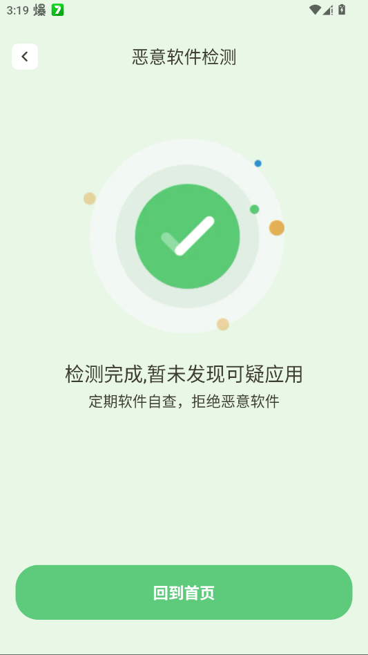 超全清理最新版本app0