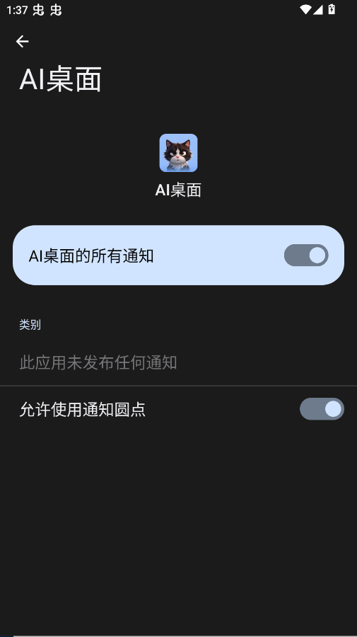 OPPOAI桌面app手机版1
