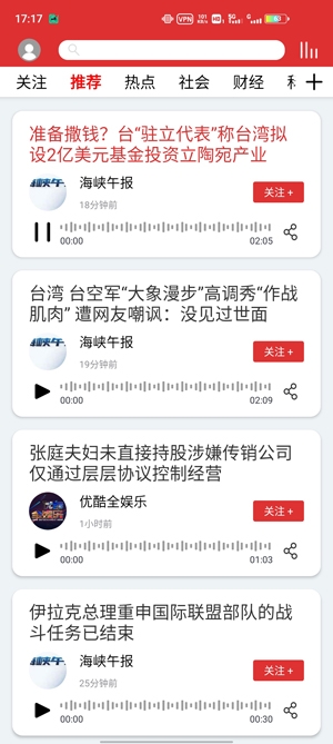 乐听头条App官方版 乐听头条App官方版