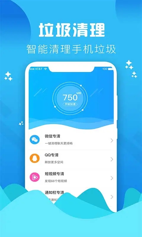 手机管家垃圾清理app官方版(垃圾清理大师)3