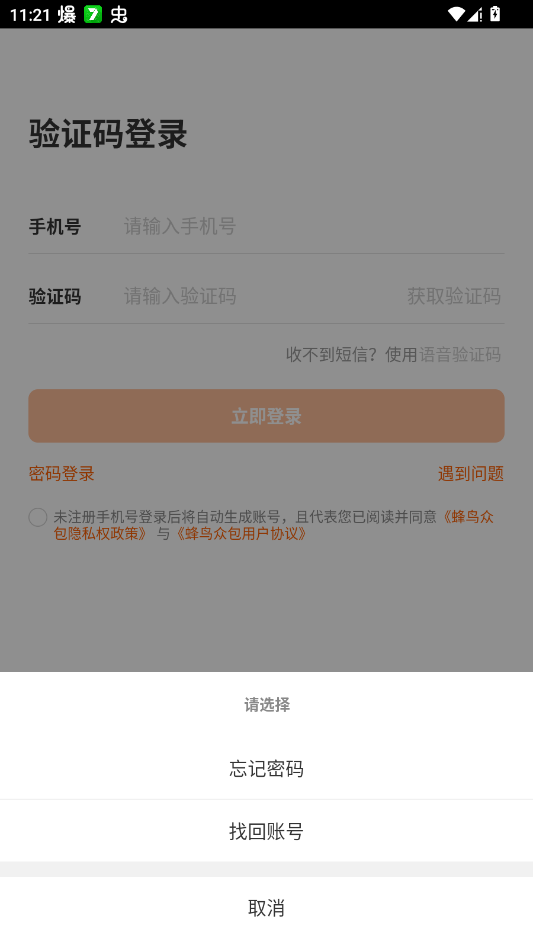 蜂鸟众包app官方版(城市骑手)2
