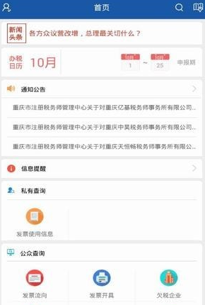 重庆税务app官方版 重庆税务app官方版