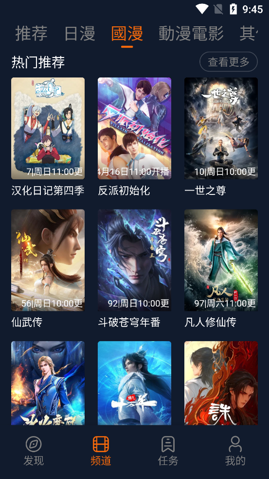 樱花动漫app最新版本(囧次元)1