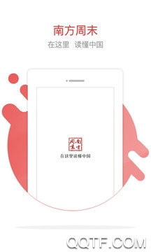 南方周末app2